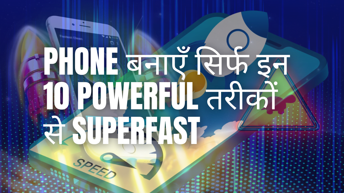 Phone बनाएँ सिर्फ इन 10 Powerful तरीकों से SuperFast